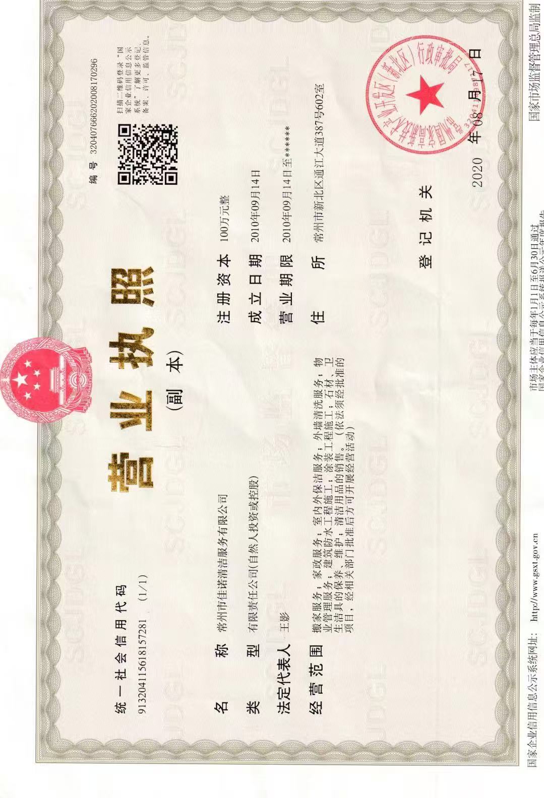 盐城清洗